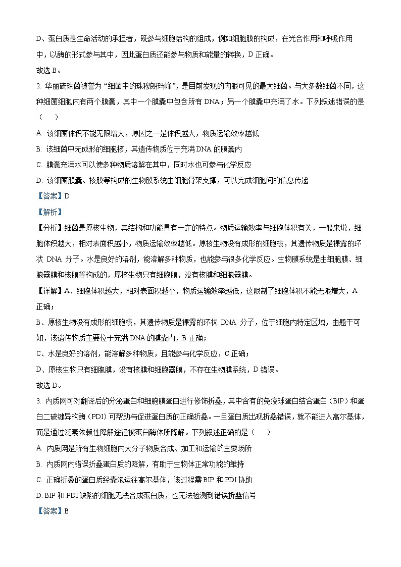 河南省开封尉氏县2024-2025学年高三上学期开学考生物试卷（教师版）第2页