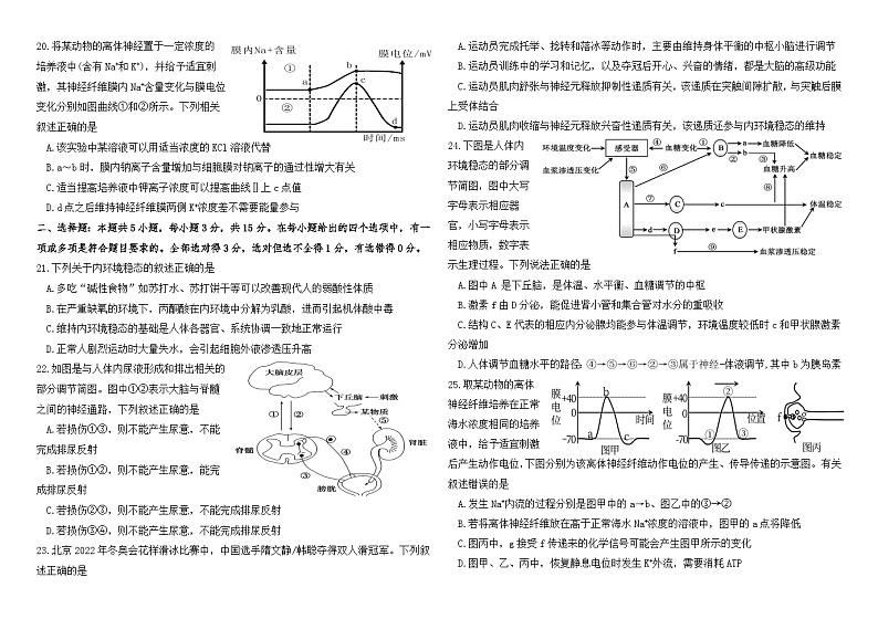 黑龙江省哈尔滨师范大学青冈实验中学2024-2025学年高二上学期10月月考生物试题第3页