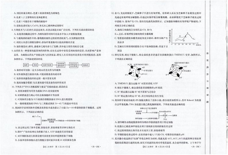 福建省部分学校2025届高三9月开学大联考试卷生物第2页