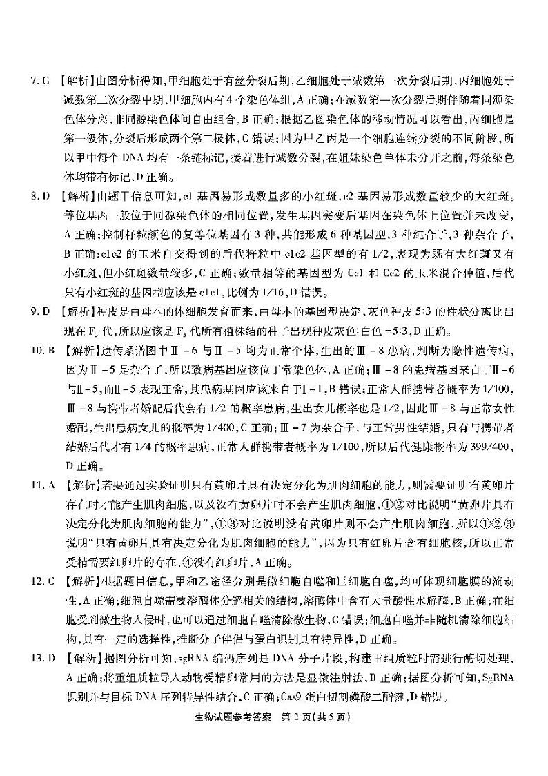 重庆市（南开）高2025届高三第二次质量检测试卷生物答案第2页