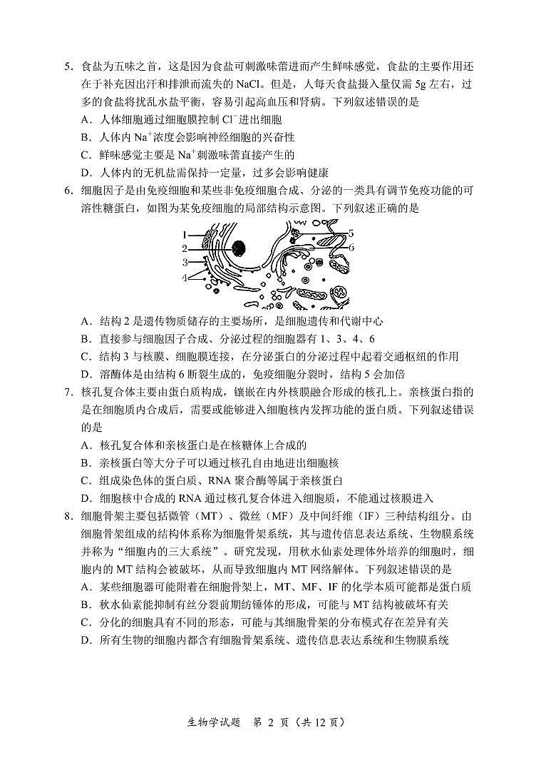 黑龙江省龙东联盟2024-2025学年高三上学期10月月考生物试卷第2页