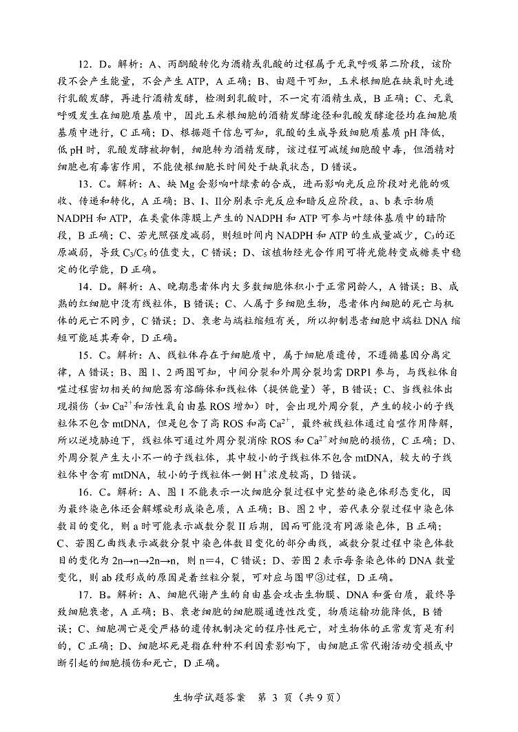 黑龙江省龙东联盟2024-2025学年高三上学期10月月考生物试题答案第3页