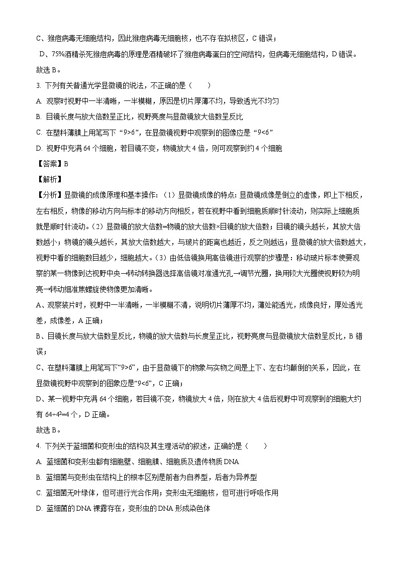 江西省赣州市章贡区赣州中学2024-2025学年高一上学期第一次月考生物试题（解析版）第2页