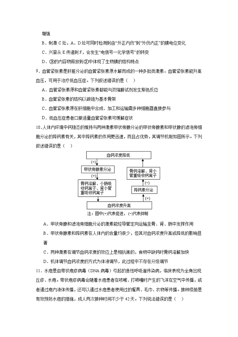 湖南省株洲市炎陵县2024-2025学年高二上学期10月素质检测生物试题第3页