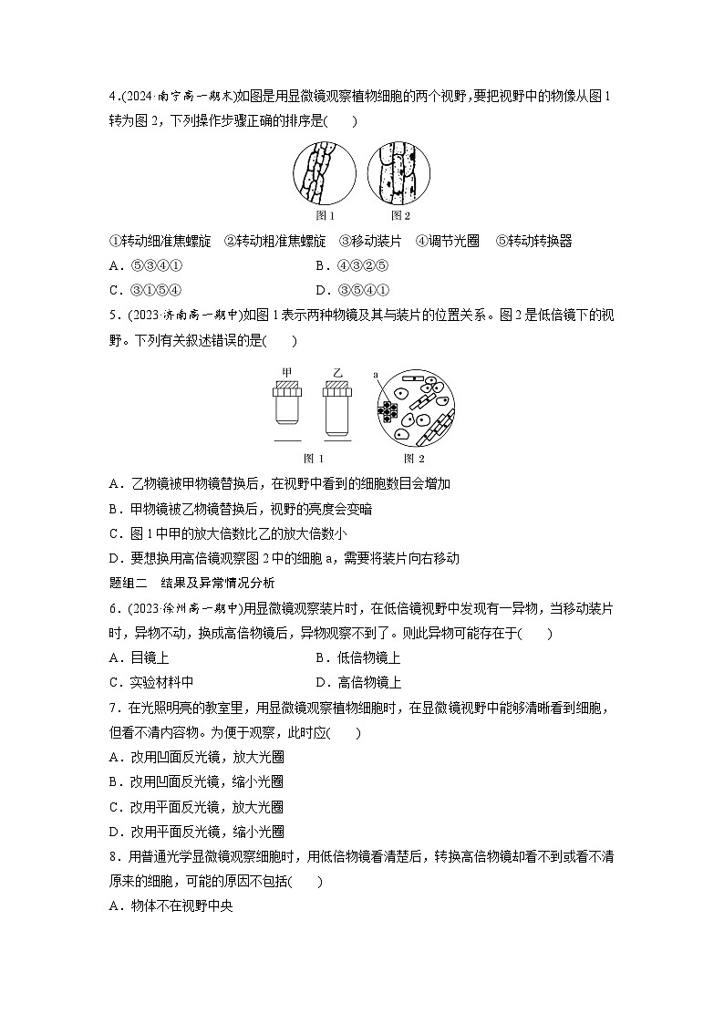 高中生物新教材同步必修第一册课件+讲义 第1章　第2节　第1课时　观察细胞02