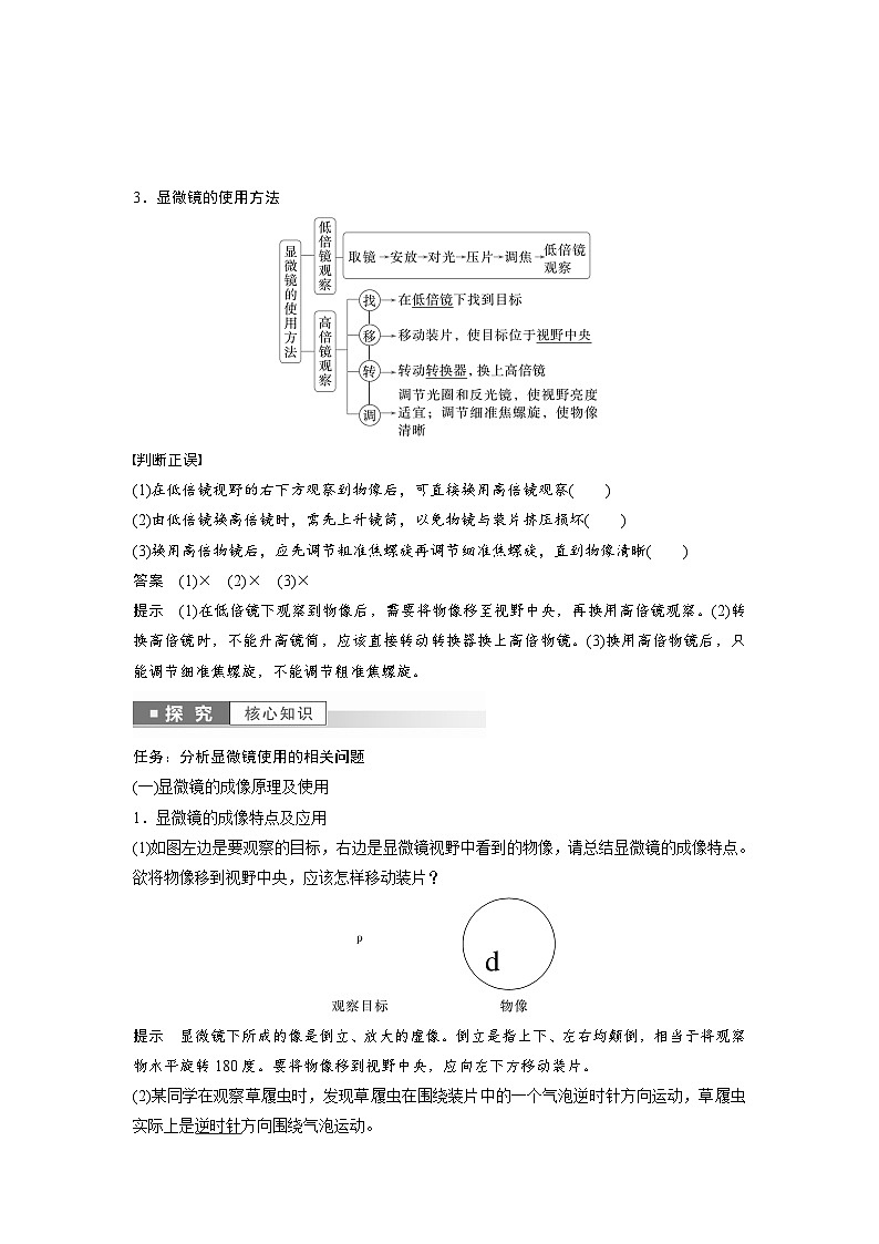 高中生物新教材同步必修第一册课件+讲义 第1章　第2节　第1课时　观察细胞02