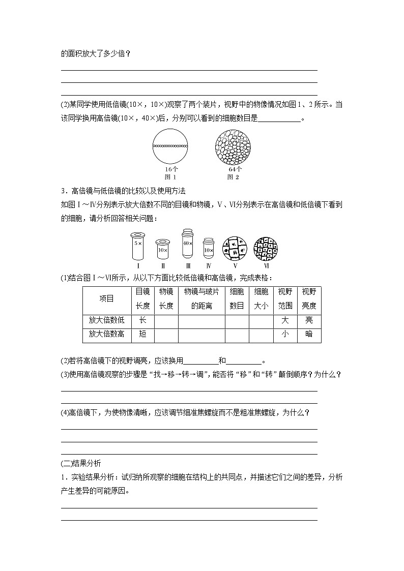 高中生物新教材同步必修第一册课件+讲义 第1章　第2节　第1课时　观察细胞03