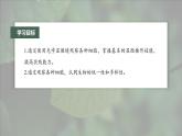 高中生物新教材同步必修第一册课件+讲义 第1章　第2节　第1课时　观察细胞