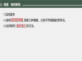 高中生物新教材同步必修第一册课件+讲义 第1章　第2节　第1课时　观察细胞