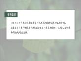 高中生物新教材同步必修第一册课件+讲义 第1章　第2节　第2课时　原核细胞和真核细胞