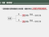 高中生物新教材同步必修第一册课件+讲义 第1章　第2节　第2课时　原核细胞和真核细胞