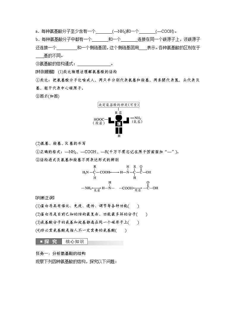第2章　第4节　蛋白质是生命活动的主要承担者（学生版）第2页
