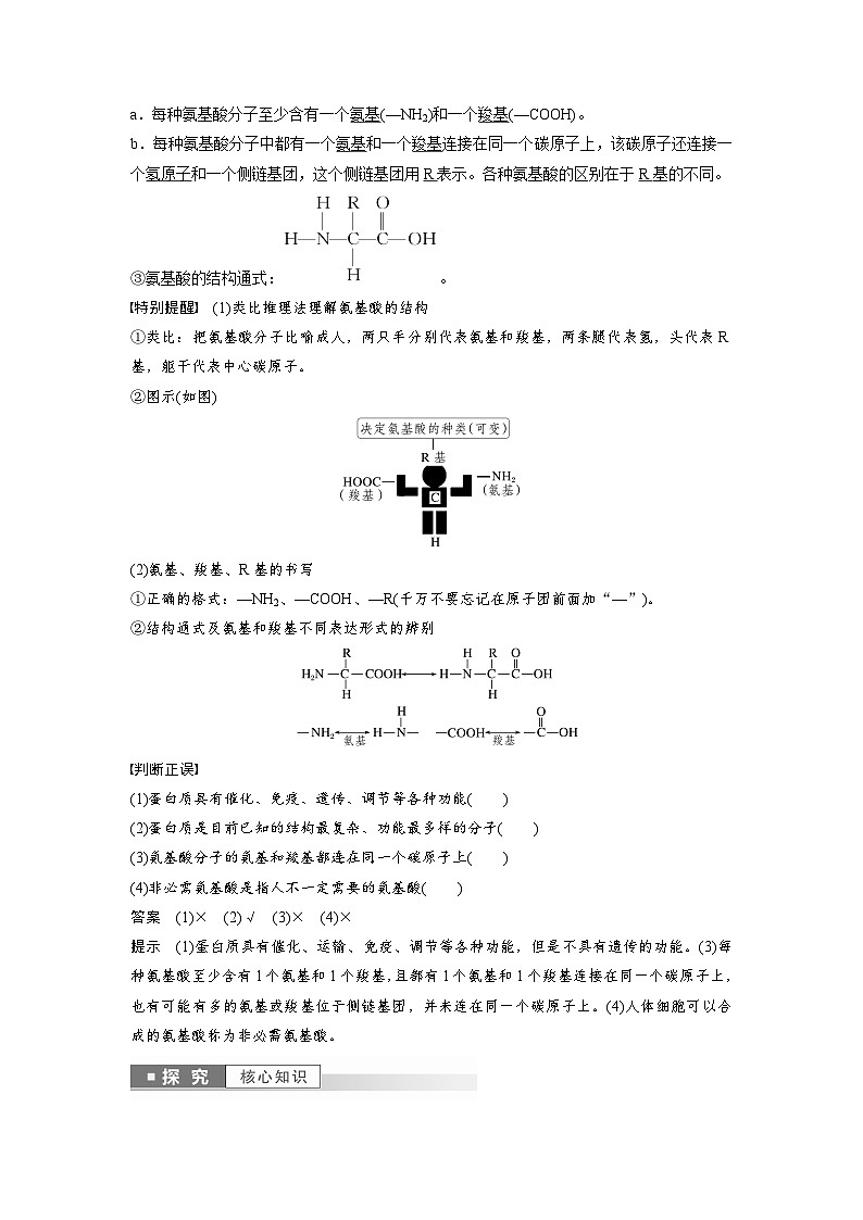 第2章　第4节　蛋白质是生命活动的主要承担者（教师版）第2页