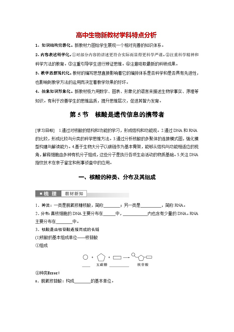 第2章　第5节　核酸是遗传信息的携带者（学生版）第1页