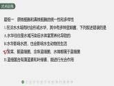 高中生物新教材同步必修第一册课件+讲义 第2章　重点突破练(一)