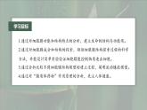 高中生物新教材同步必修第一册课件+讲义 第3章　第1节　细胞膜的结构和功能