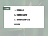 高中生物新教材同步必修第一册课件+讲义 第3章　第1节　细胞膜的结构和功能
