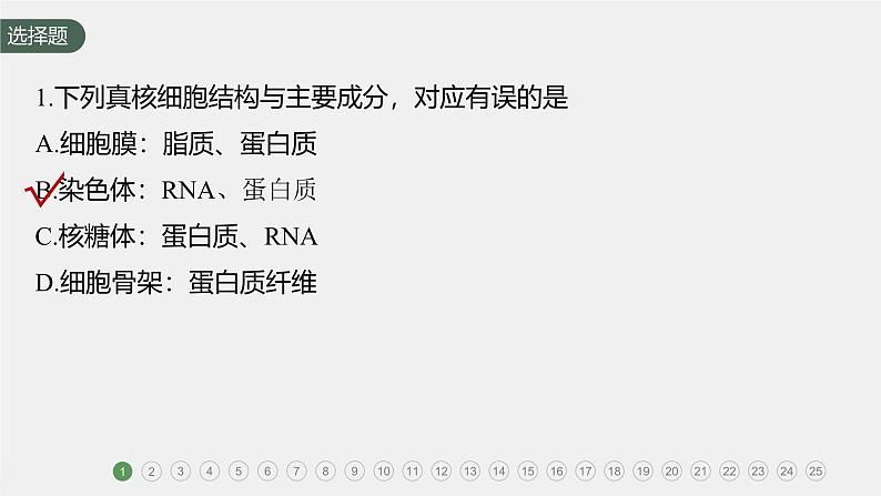 高中生物新教材同步必修第一册课件+讲义 章末检测试卷(第3章)03