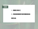 高中生物新教材同步必修第一册课件+讲义 第3章　第2节　第1课时　细胞器之间的分工