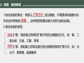 高中生物新教材同步必修第一册课件+讲义 第4章　第1节　第2课时　被动运输