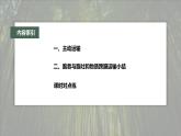 高中生物新教材同步必修第一册课件+讲义 第4章　第2节　主动运输与胞吞、胞吐