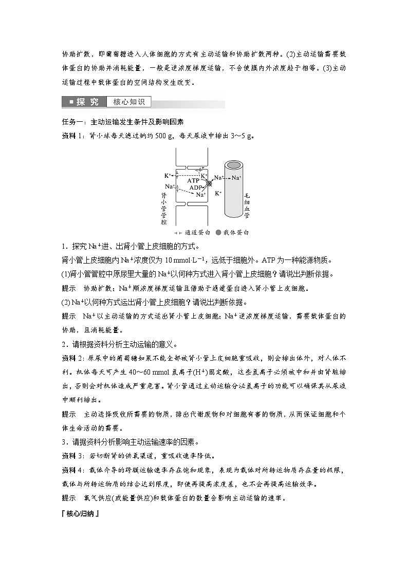 第4章　第2节　主动运输与胞吞、胞吐（教师版）第2页