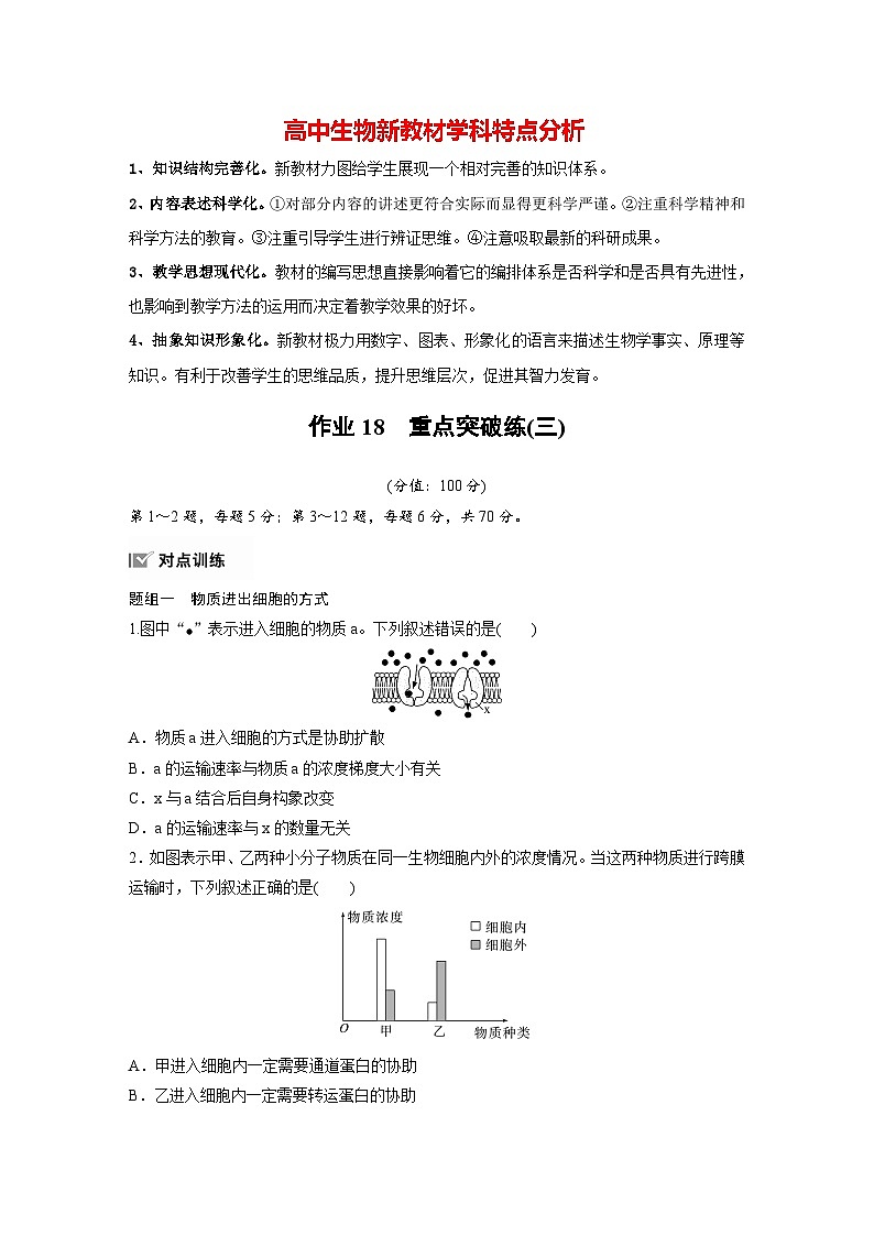 高中生物新教材同步必修第一册课件+讲义 第4章　重点突破练(三)01