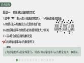 高中生物新教材同步必修第一册课件+讲义 第4章　重点突破练(三)
