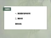 高中生物新教材同步必修第一册课件+讲义 第5章　第1节　第1课时　酶的作用和本质