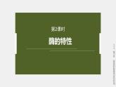 高中生物新教材同步必修第一册课件+讲义 第5章　第1节　第2课时　酶的特性