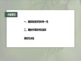 高中生物新教材同步必修第一册课件+讲义 第5章　第1节　第2课时　酶的特性