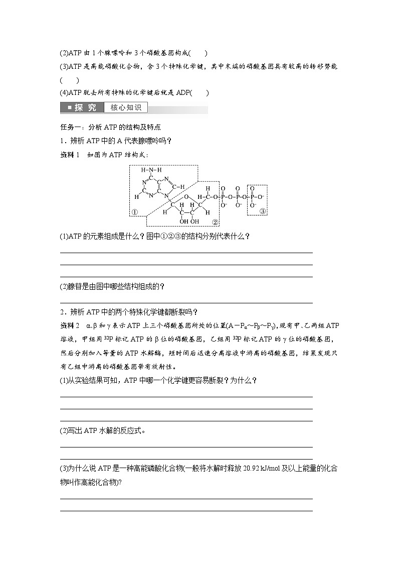 第5章　第2节　细胞的能量“货币”ATP（学生版）第2页