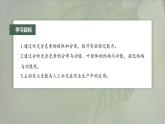 高中生物新教材同步必修第一册课件+讲义 第5章　第4节　第1课时　捕获光能的色素和结构