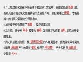 高中生物新教材同步必修第一册课件+讲义 主干知识排查(第5章)