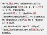 高中生物新教材同步必修第一册课件+讲义 主干知识排查(第5章)