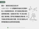 高中生物新教材同步必修第一册课件+讲义 第5章　重点突破练(四)