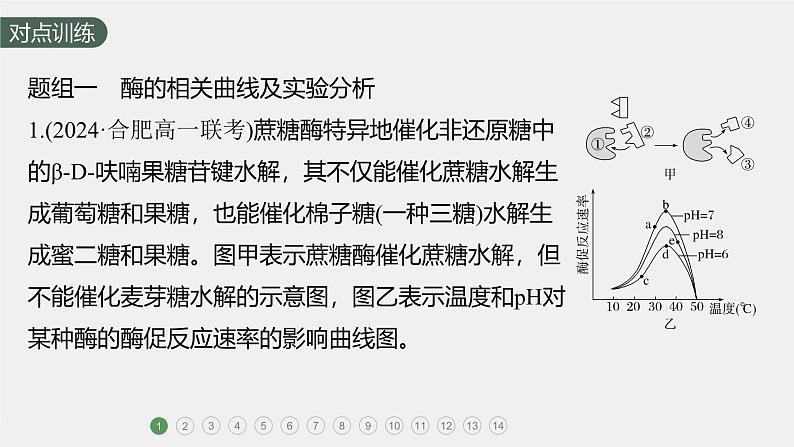 第5章　重点突破练(四)第3页