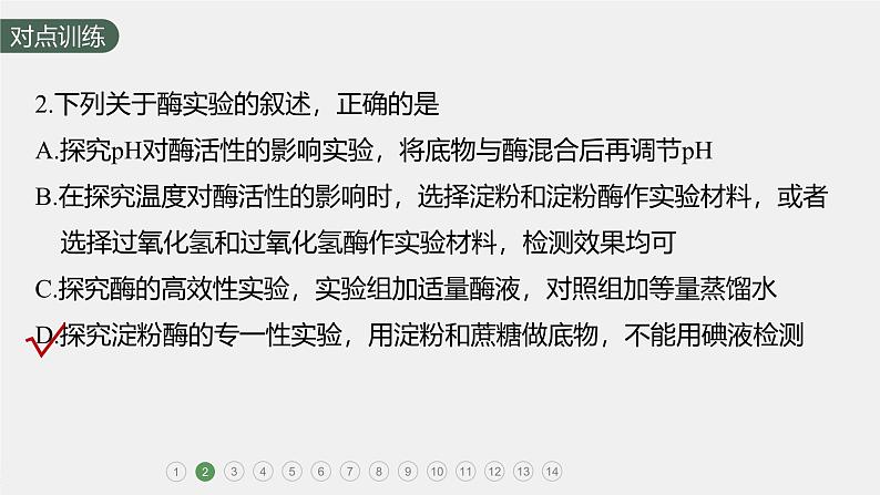 第5章　重点突破练(四)第6页