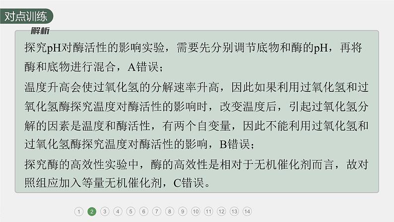 第5章　重点突破练(四)第7页