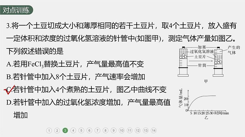 第5章　重点突破练(四)第8页