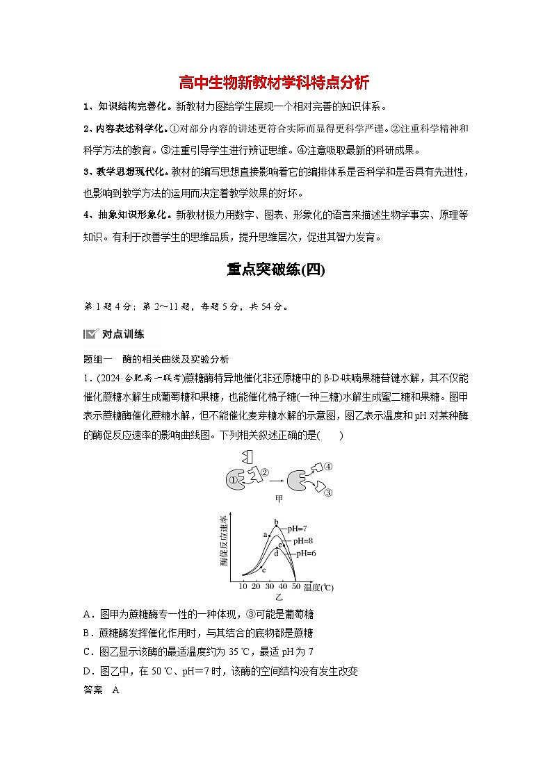 第5章　重点突破练(四)（教师版）第1页