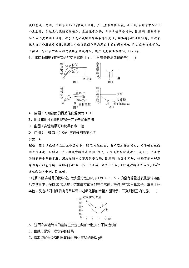 第5章　重点突破练(四)（教师版）第3页