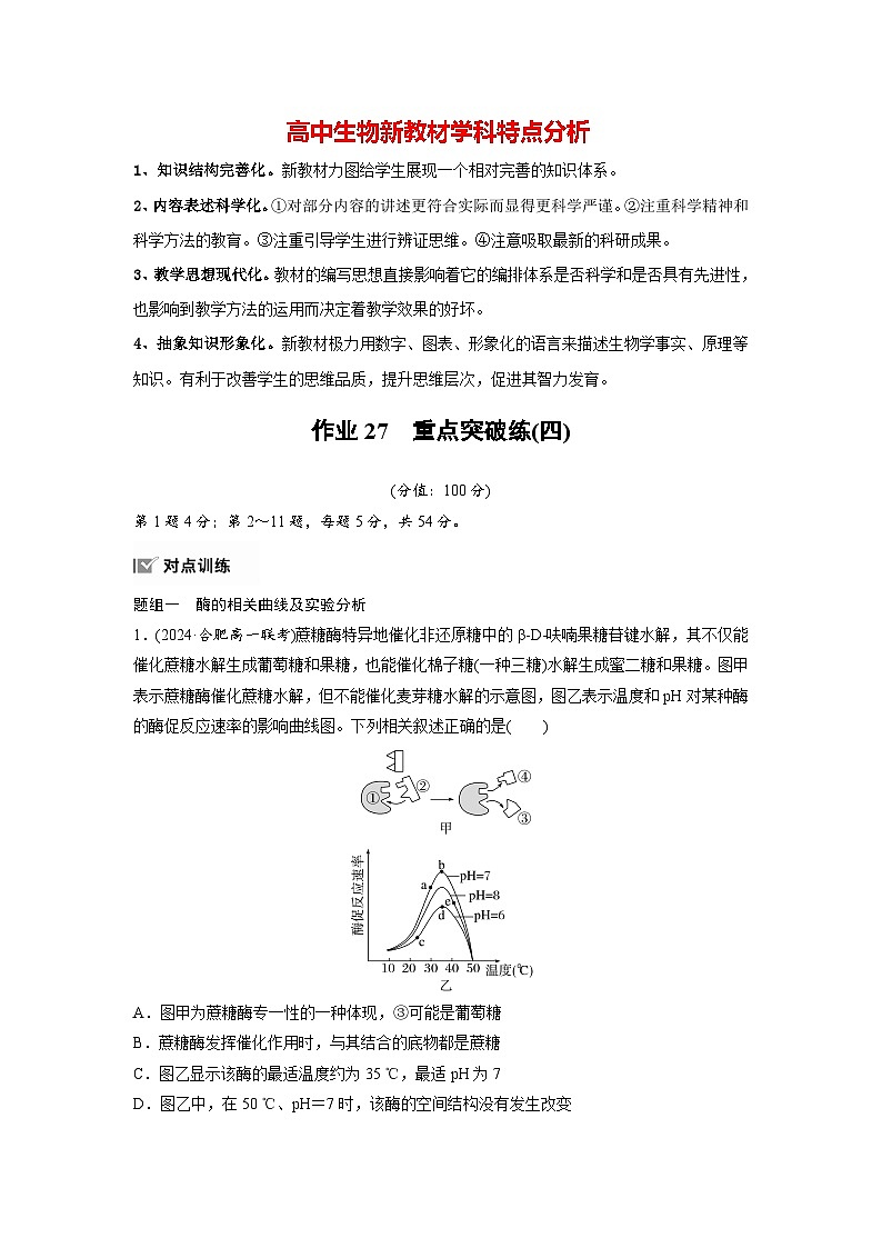 第5章　作业27　重点突破练(四)（练习）第1页