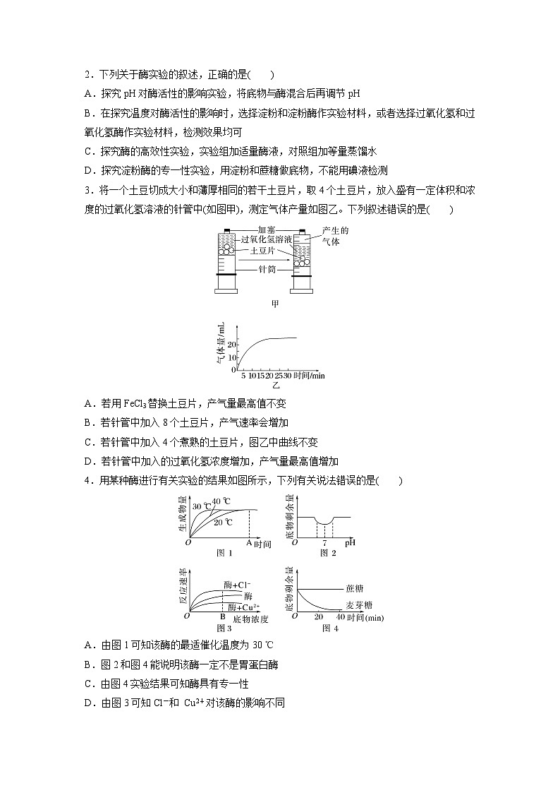 第5章　作业27　重点突破练(四)（练习）第2页