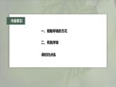 高中生物新教材同步必修第一册课件+讲义 第5章　第3节　第1课时　细胞呼吸的方式和有氧呼吸