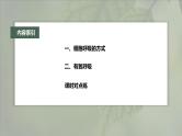 高中生物新教材同步必修第一册课件+讲义 第5章　第3节　第1课时　细胞呼吸的方式和有氧呼吸