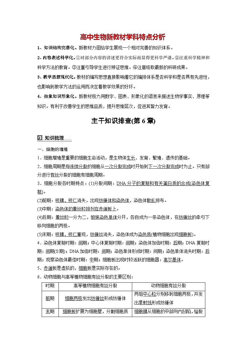 主干知识排查(第6章)（教师版）第1页