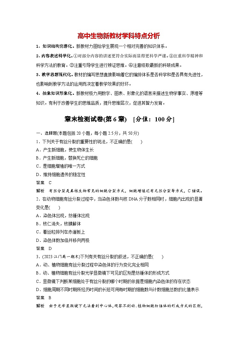 章末检测试卷(第6章)（教师版）第1页