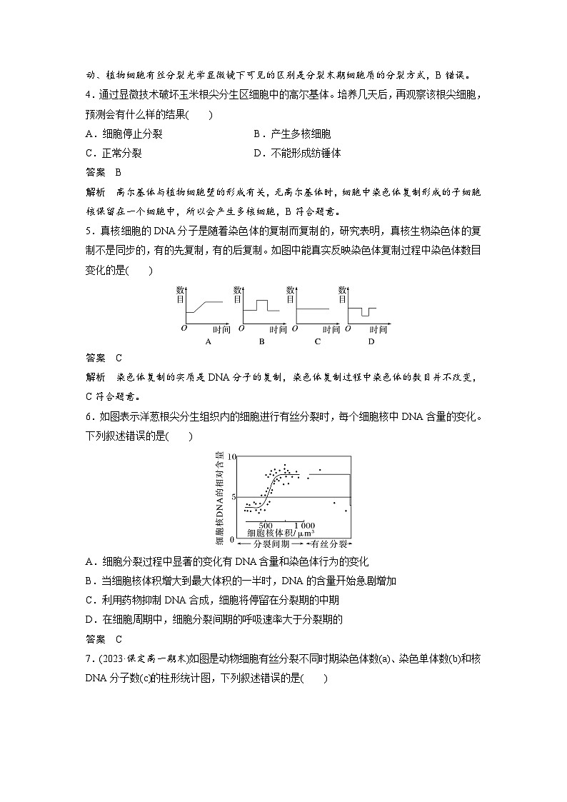 章末检测试卷(第6章)（教师版）第2页