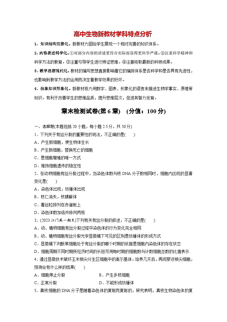 章末检测试卷(第6章)（练习）第1页